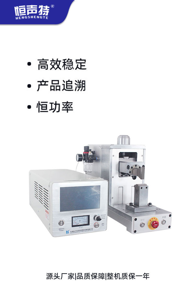  超聲波點(diǎn)焊機(jī)